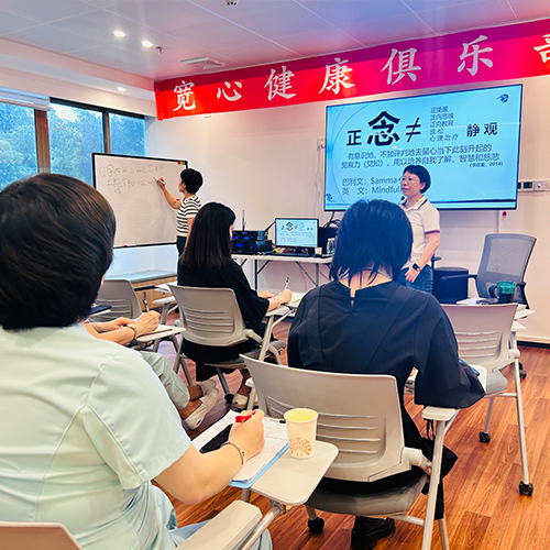 企业正念课